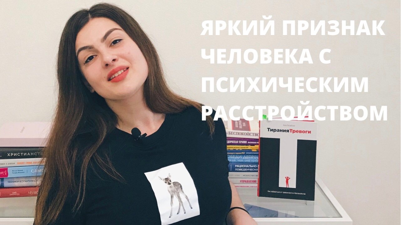 Яркий признак, который выдает человека с психическим расстройством