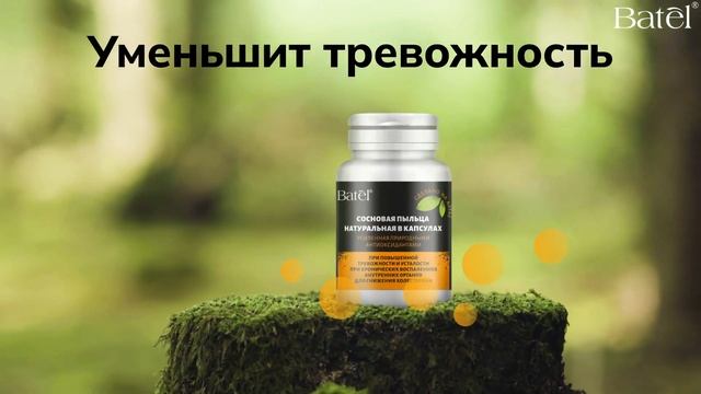 Сосновая пыльца и бетулин | ДВОЙНАЯ ПОРЦИЯ ЗДОРОВЬЯ