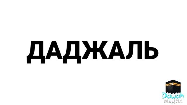 Судный день. Когда появятся эти 5 мужчин, то судный день близок..... ☝️
