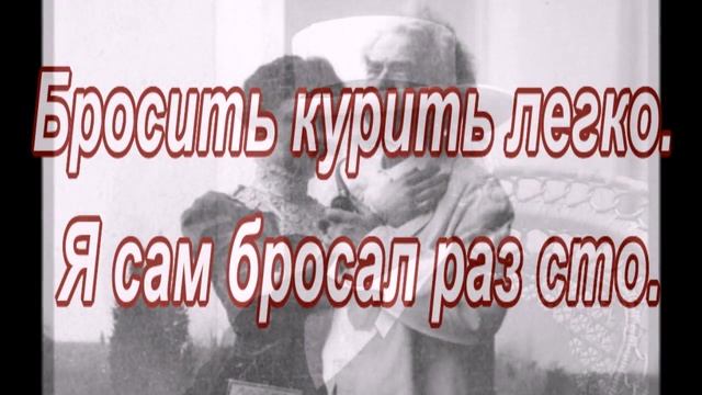 Марк Твен - саркастичные цитаты мастера слова