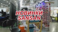 Обзор новинок SANSAN c выставки "Мир Охоты и Рыбалки 2023"