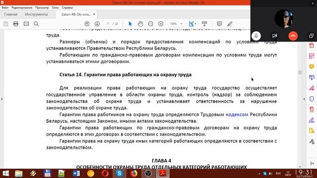 (1.10) Закон "Об охране труда" и отношение человека к человеку