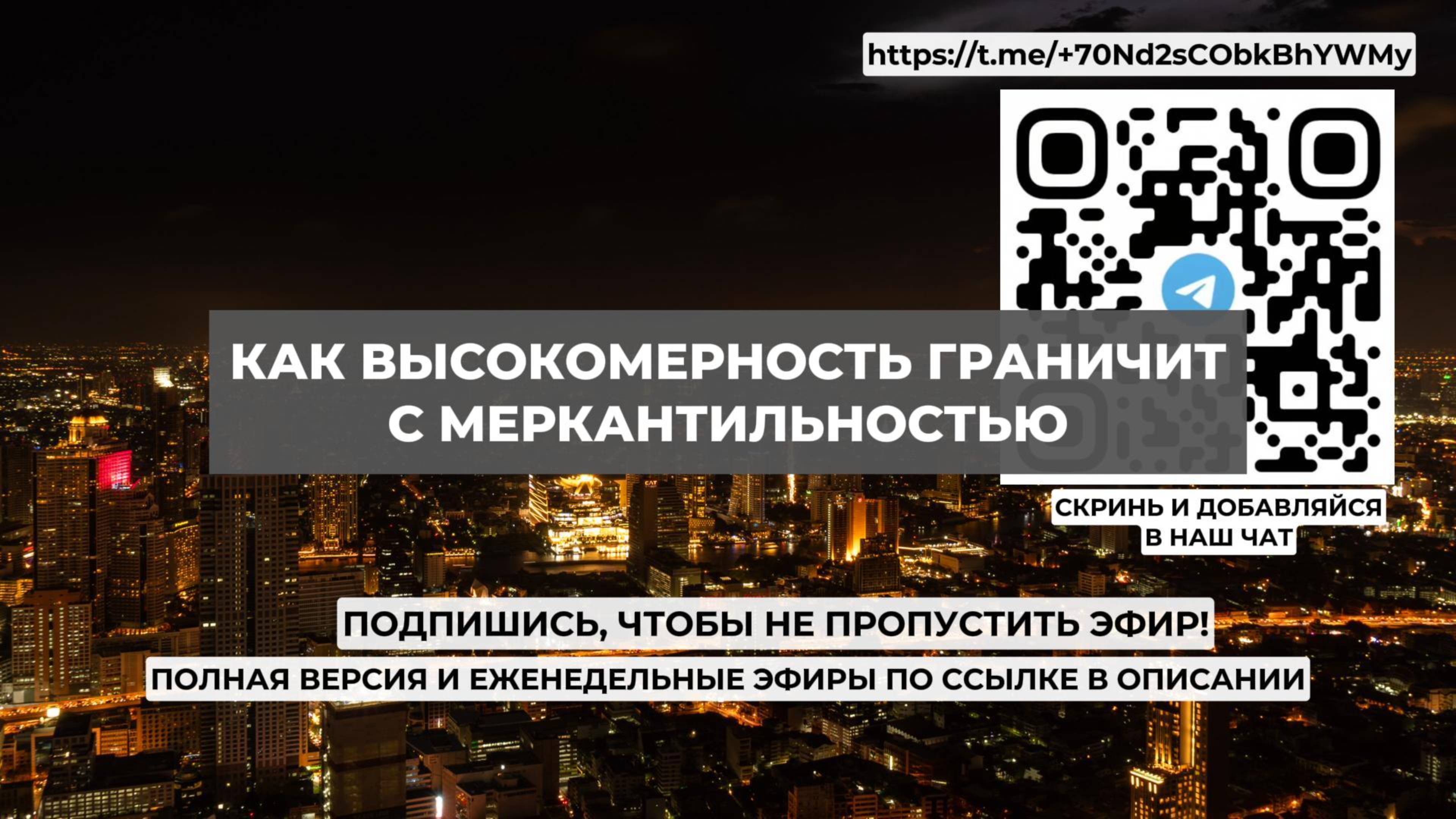 Как высокомерность граничит с меркантильностью. Проект 2А. Путь к себе