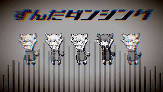 Zunda Dancing beat_shobon remix