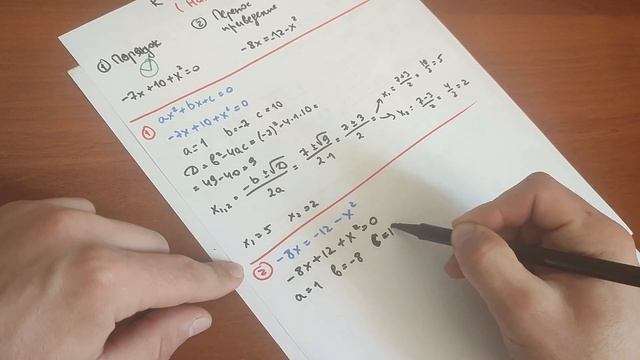 На языке цифр: Более комплексные квадратные уравнения. 8 класс