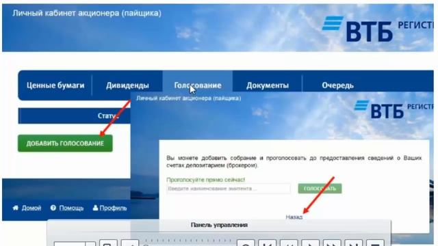Открытие личного кабинета в ВТБ регистраторе.