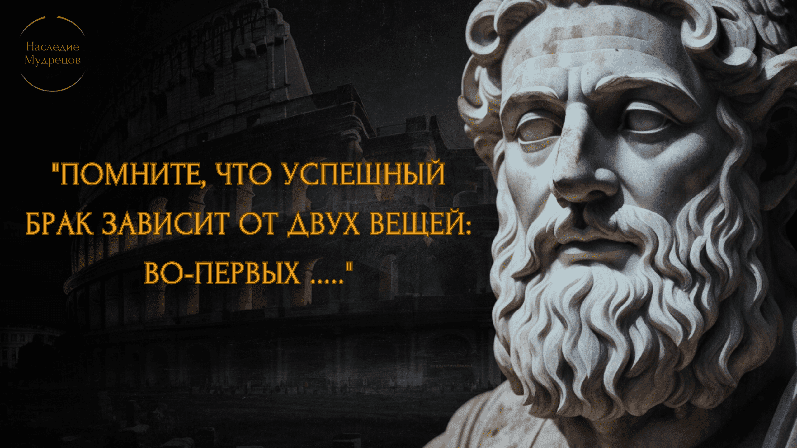 Законы Жизни Древних Философов, которые Люди Узнают Слишком Поздно.