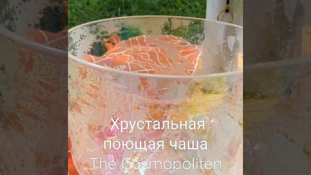 Хрустальная поющая чаша The Cosmopoliten кристальный целительный звук. #поющиечаши #звукотерапия