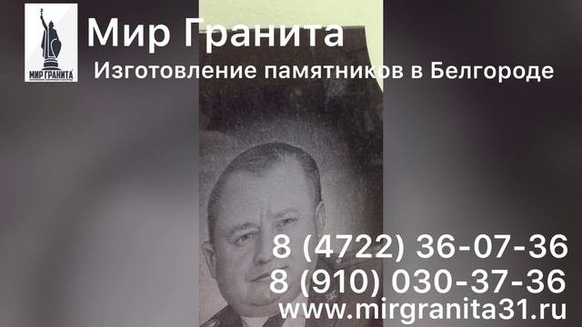 Мир Гранита | Памятник из гранита 1673
