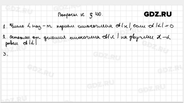 Вопросы к §-40 - Алгебра 8 класс Мерзляк, Поляков углубленный уровень