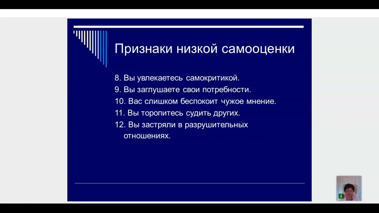 Вечернее занятие в Школе Саната Кумары. Как повысить самооценку?