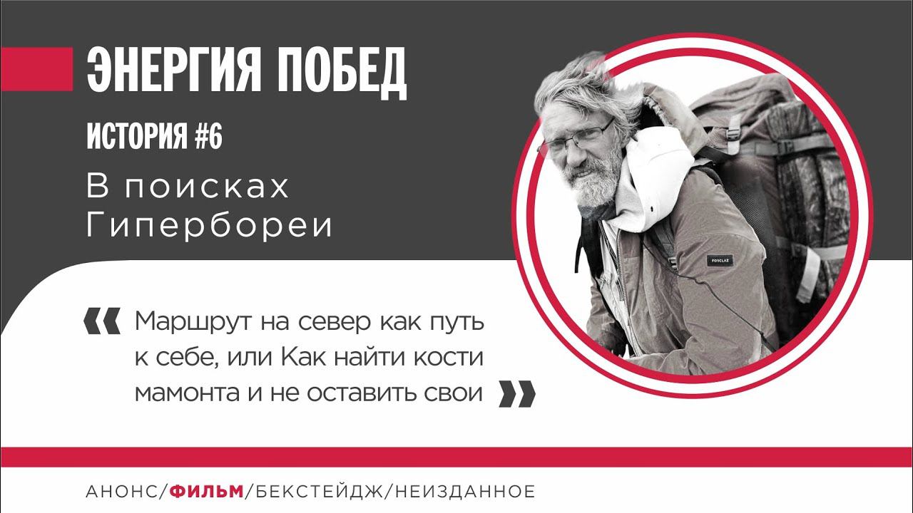 Сергей Кутасов. В поисках Гипербореи