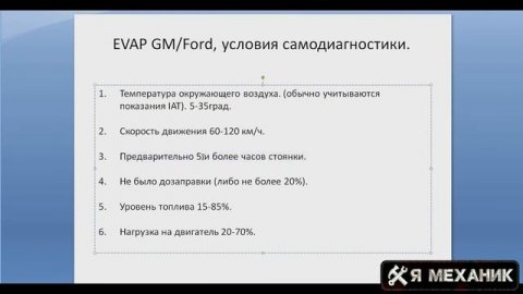 Условия для самодиагностики системы улавливания паров бензина EVAP система