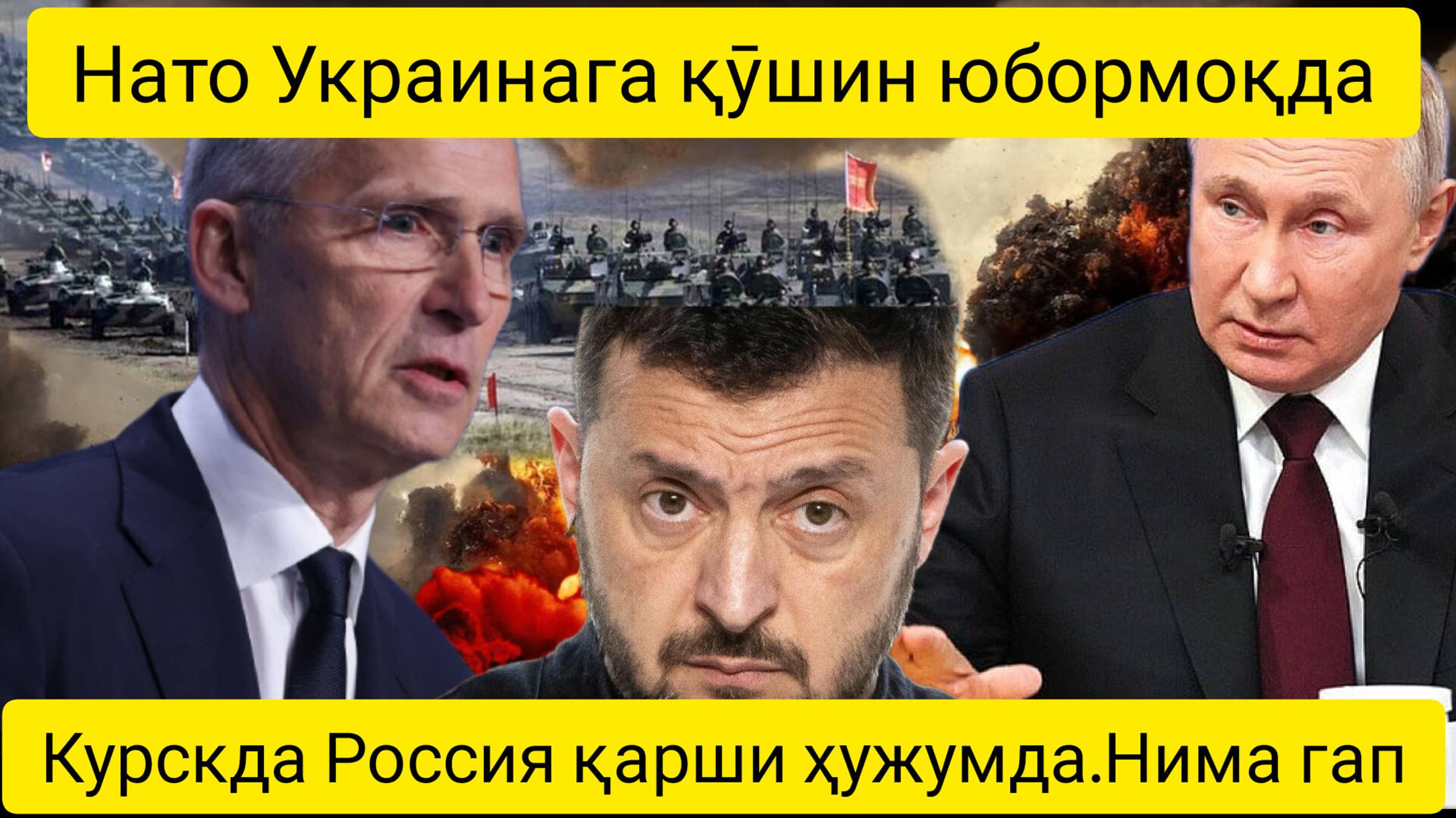 дунё янгиликлари  14.09.2024.НАТО Украинага қўшин юборишни режалаштирмоқда