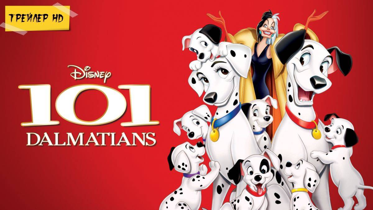 101 далматинец / One Hundred And One Dalmatians (Мультфильм, 1961)