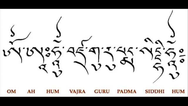 ОМ А ХУМ ВАДЖРА ГУРУ ПАДМА СИДДХИ ХУМ - Shri Padmasambhava