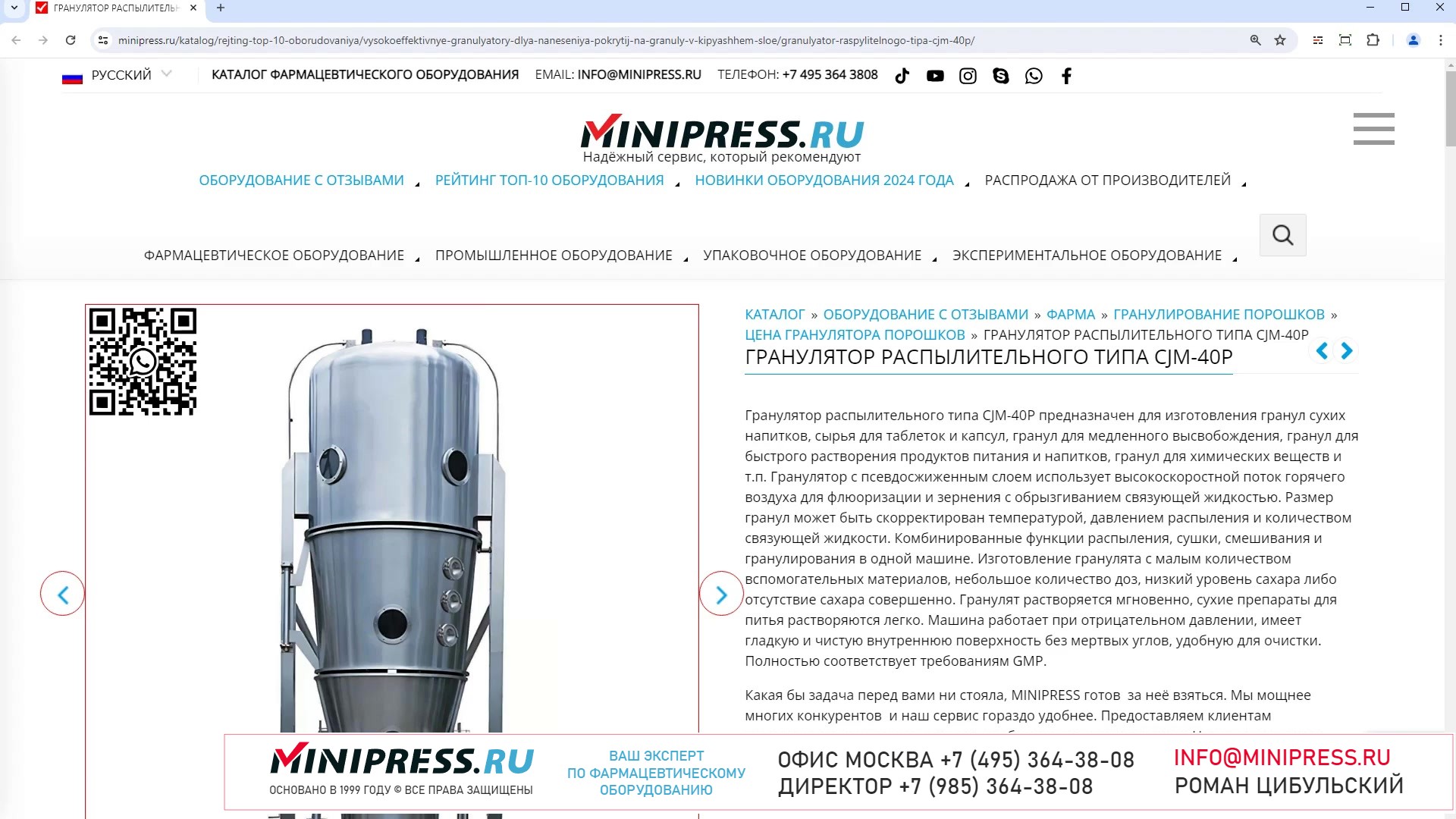 Minipress.ru Гранулятор распылительного типа CJM-40P