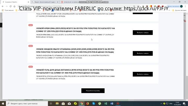 Оформляем заказ по 15 каталогу,используем купоны на скидку и выбираем заслуженные подарки!
