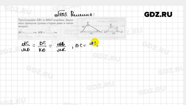 № 205 - Геометрия 8 класс Мерзляк рабочая тетрадь