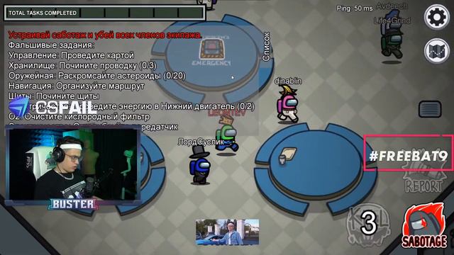 БУСТЕР ПЕРВЫЙ РАЗ ИГРАЕТ В AMONG US!!! БУСТЕР РУГАЕТСЯ СО СТРИМЕРАМИ!!! | BUSTER STREAM