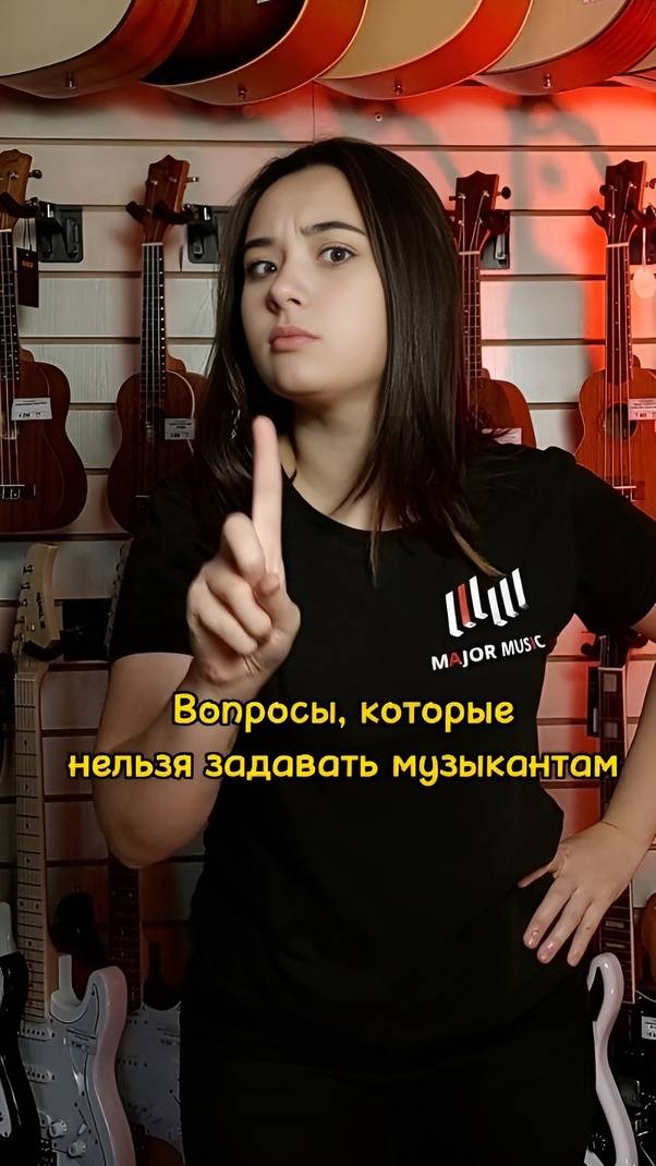 Что нельзя говорить музыкантам. Часть 2 #музыкальныймагазин #majormusic