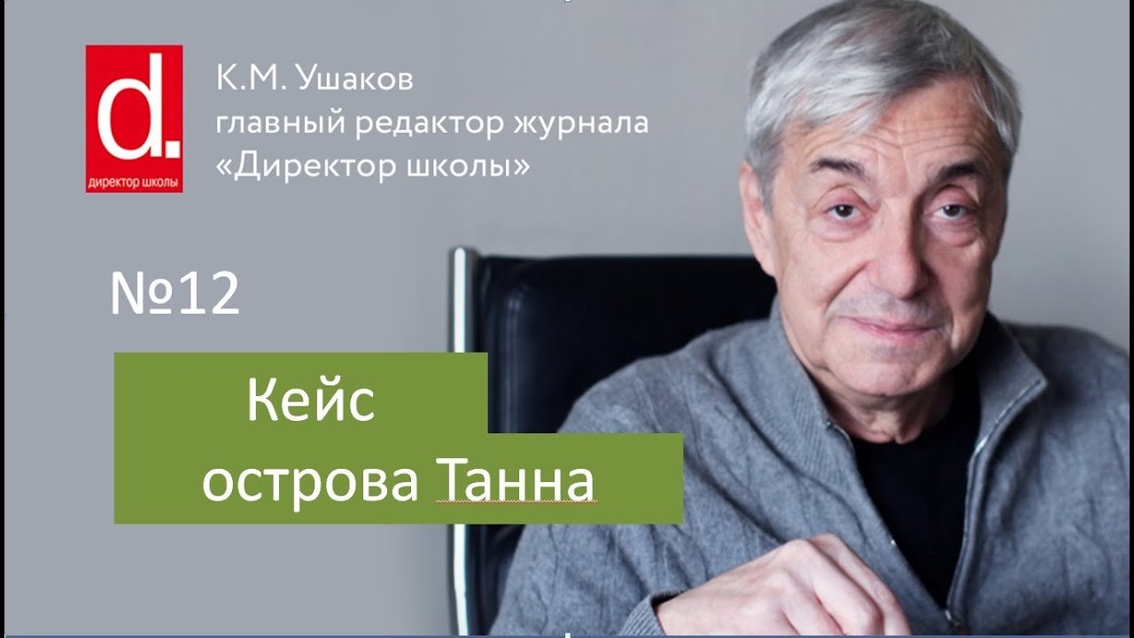 12 Кейс острова Танна