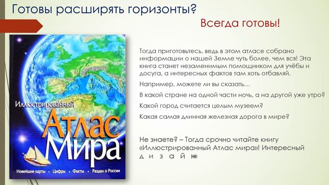На пестрой книжной полке - география