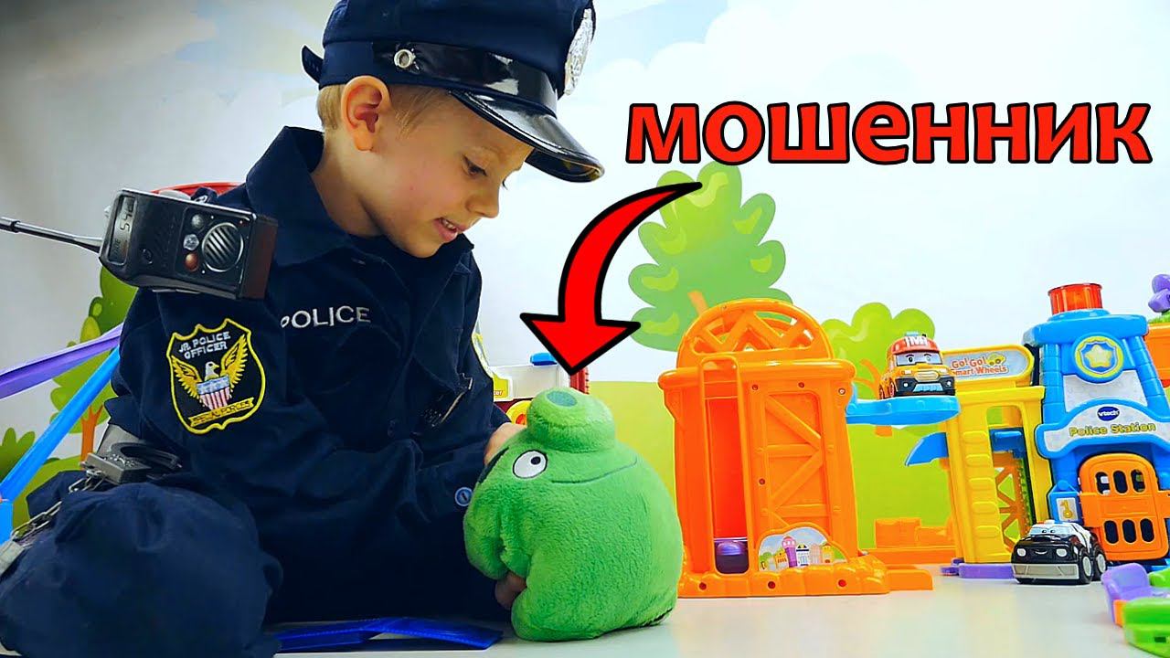 Полицейские истории для детей про наказание за преступление - Даник ПОЛИЦЕЙСКИЙ и Игрушки