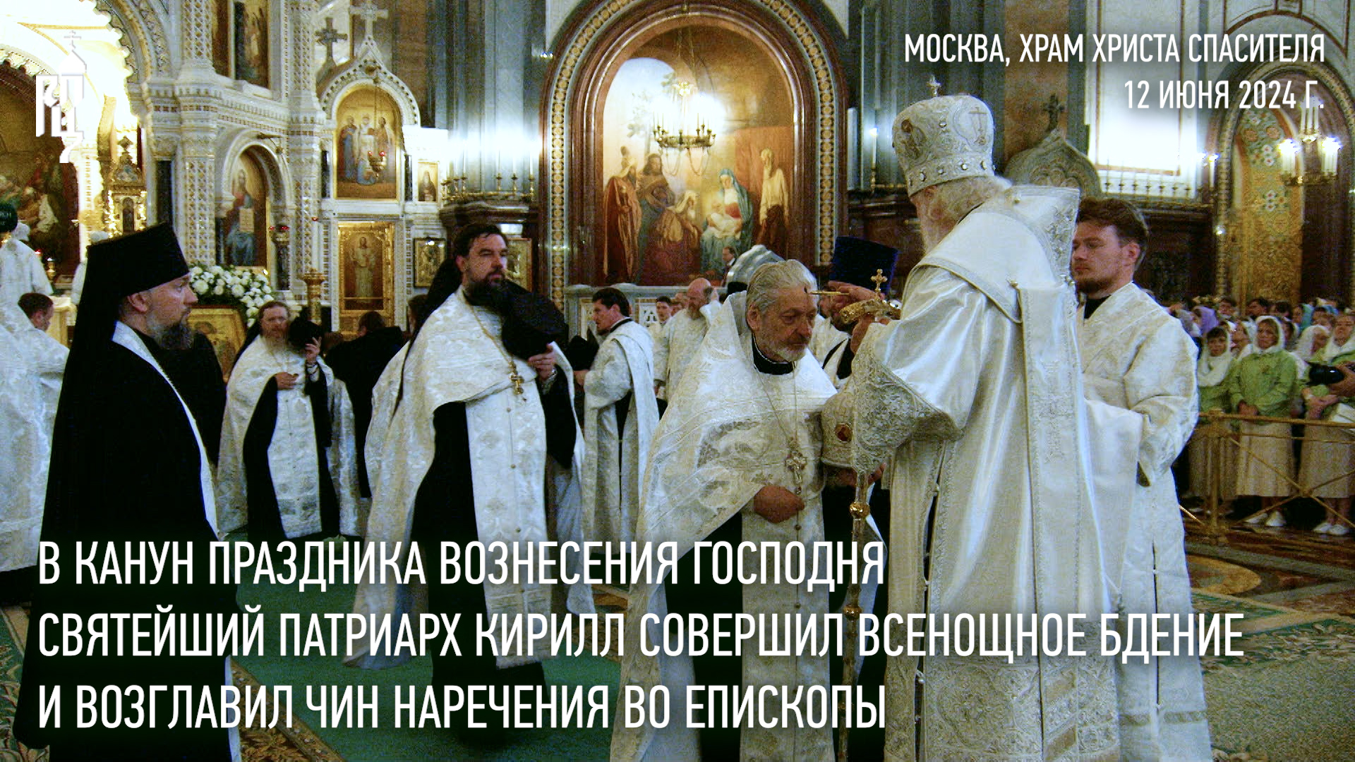 Святейший Патриарх Кирилл совершил всенощное бдение и возглавил чин наречения во епископы