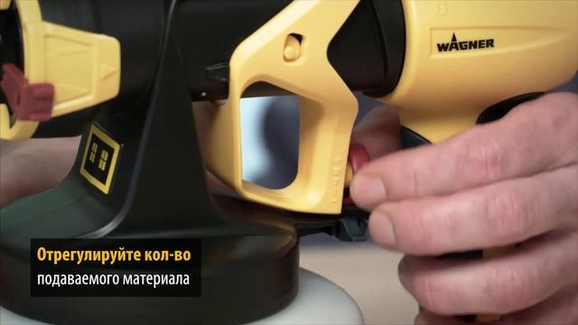 "Wagner"  Краскораспылитель W 690 Flexio (2361543)