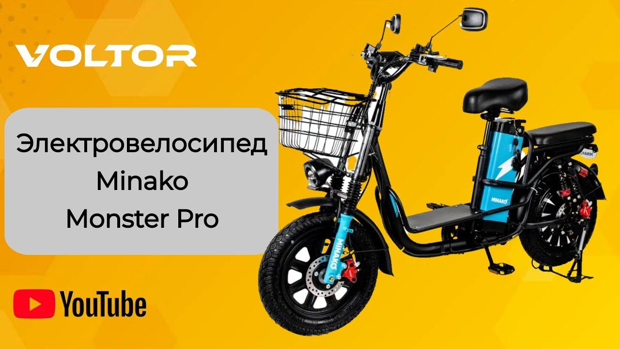 Электровелосипед Minako Monster Pro - Щелковский район МО.