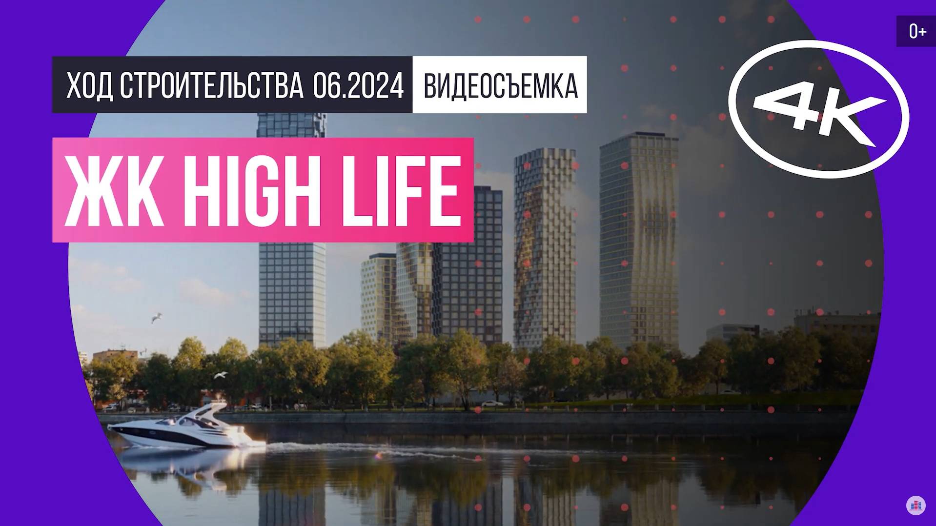 Обзор ЖК High Life (съемка: июнь 2024 г.)