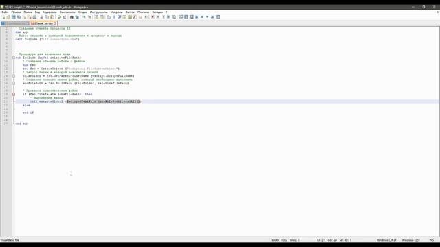 VBScript. Создание функций процедур и подключение к проекту