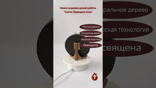 Святая Праведная Анна. Круглая икона на дереве. Диаметр 12 см. Толщина 1,8 см, арт К065