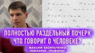 Полностью раздельный почерк - что говорит о человеке?