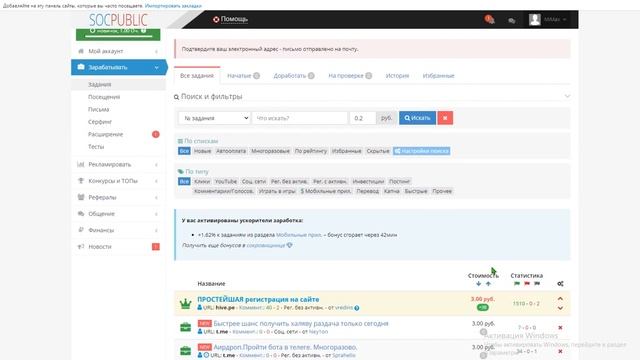 Заработок в интернете за 30 минут. SocPublic