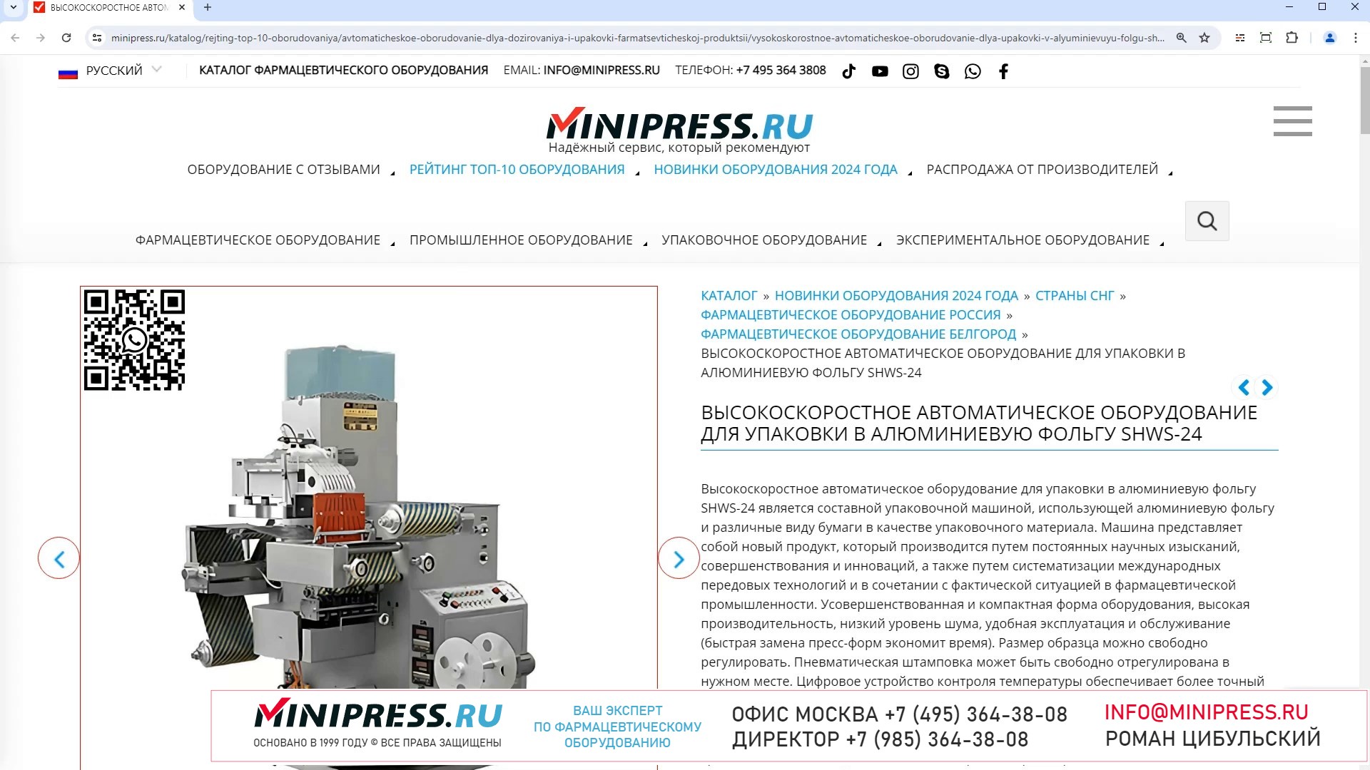 Minipress.ru Высокоскоростное автоматическое оборудование для упаковки в алюминиевую фольгу SHWS-24