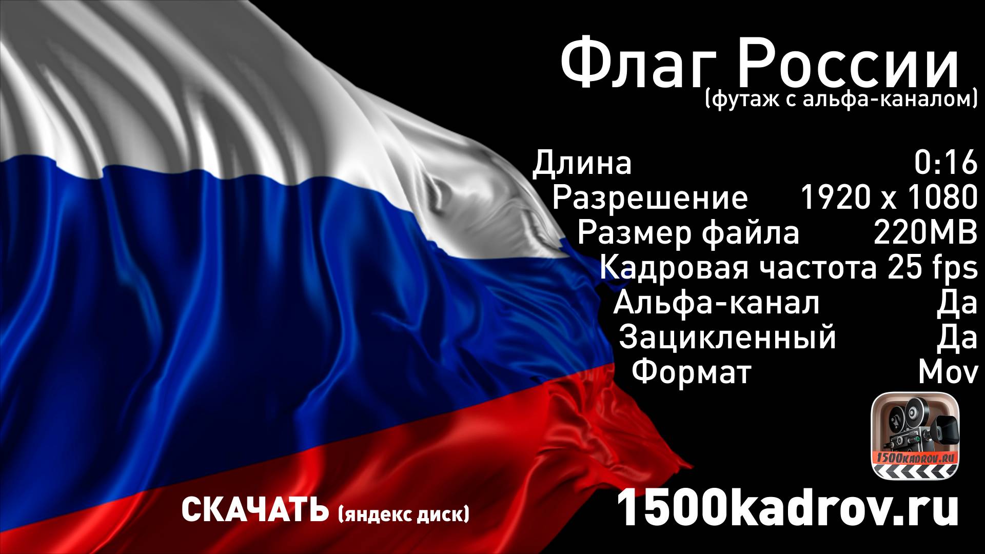 Флаг России футаж (альфа-канал)