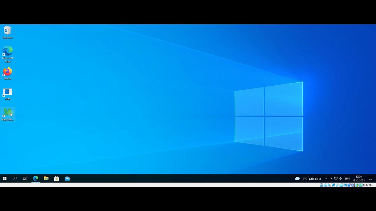 Установка демо-версии PrintChek на Windows 10