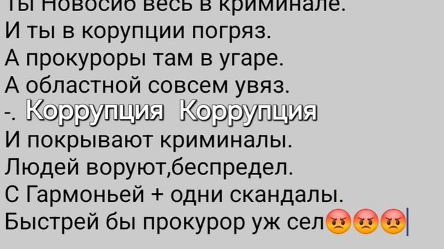 Коррупция в Новосибирской области 😡😡