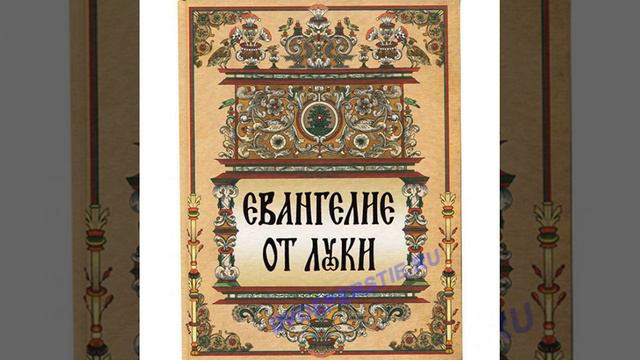 евангелие от луки глава-24