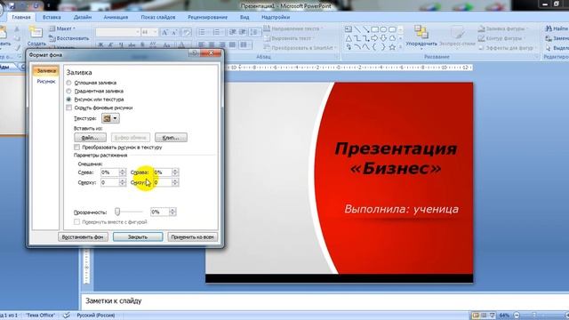 как установить фон в презентации