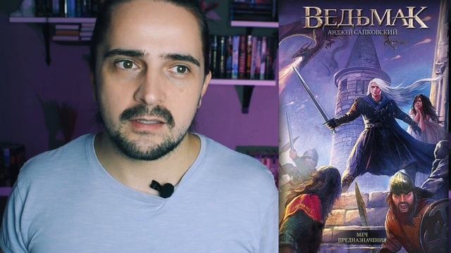5 ОЧЕНЬ хороших книг / Ищите ЧТО ПОЧИТАТЬ ?  Эко, Ларссон, Сапковский, Страуд, Григорян и Нево ?