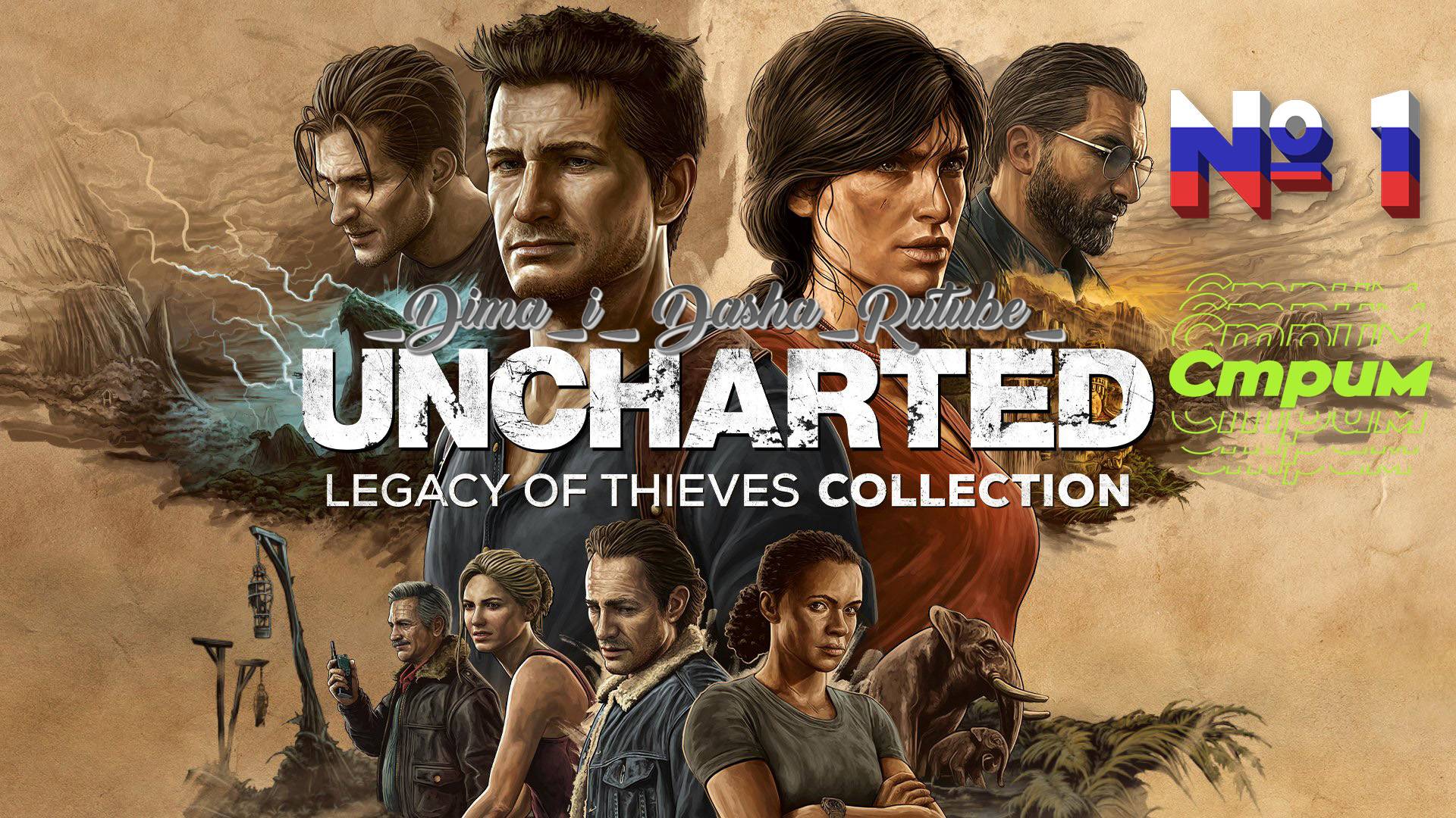 Uncharted 4: A Thief's End / Путь вора [Прохождение Без Комментариев] PC №1