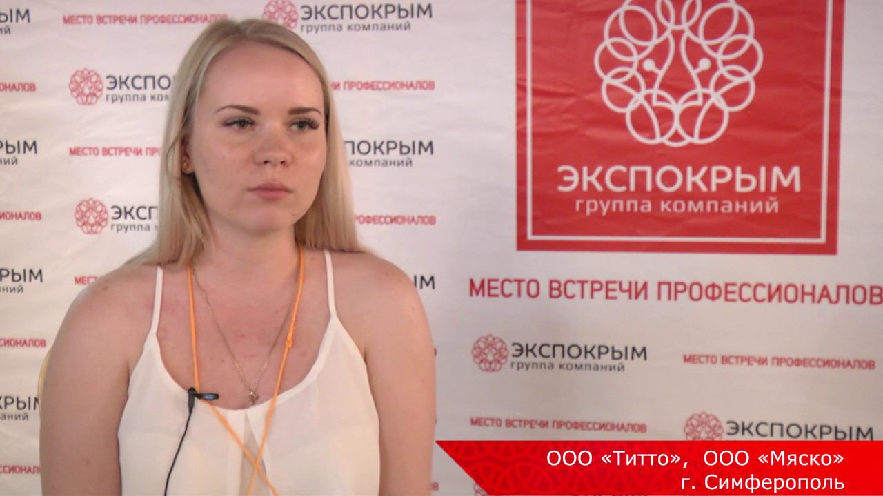 Мнение о выставке РосЭкспоКрым 2016 ООО«Титто», ООО«Мяско»