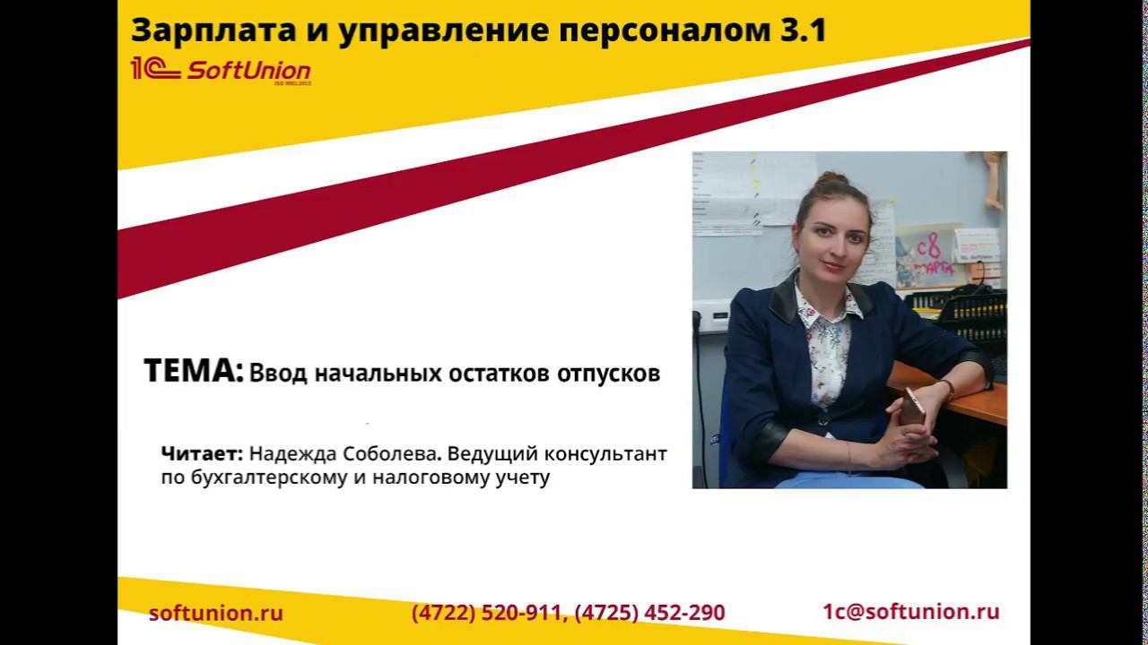 1С:ЗУП 3.1 Ввод начальных остатков отпусков