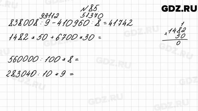 № 85 - Математика 4 класс 2 часть Моро