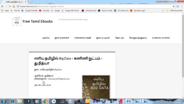 how to get tamil free E-book  | தமிழ்