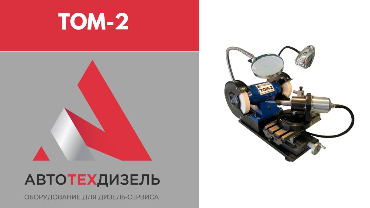 TOM2 CP-230 Станок заточной для правки притиров