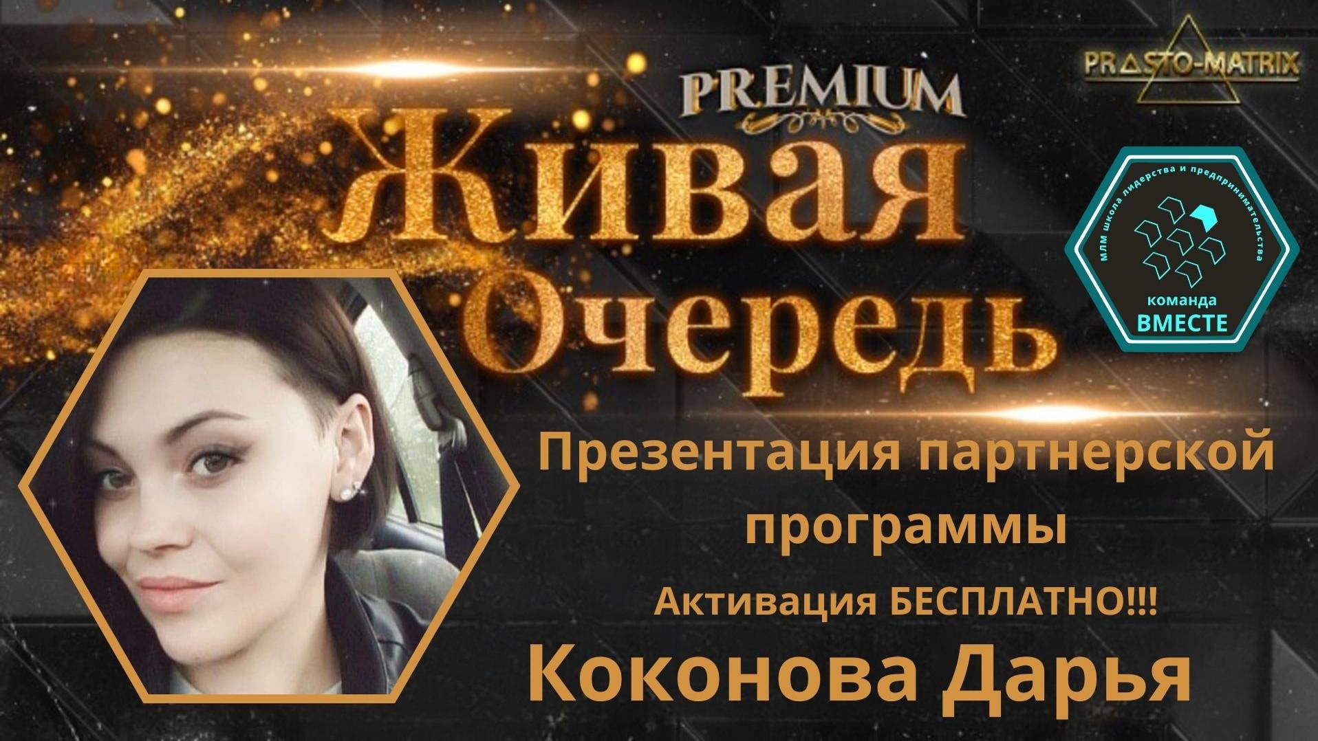 Живая очередь PREMIUM